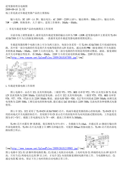 逆变器原理及电路图