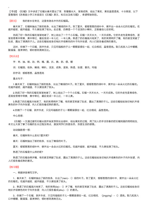 苏教版小学三年级语文《石榴》原文、知识点及练习题