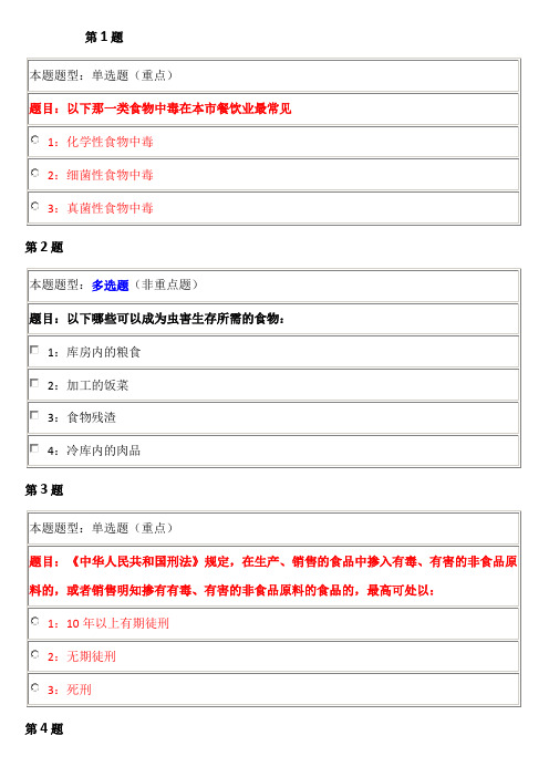 食堂工作人员考试A2