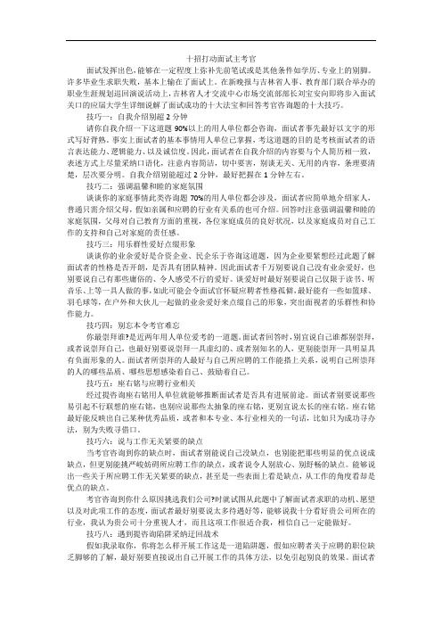 十招打动面试主考官