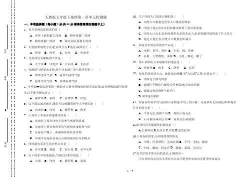 人教版七年级下地理第一章单元检测题