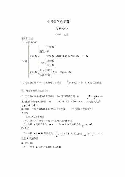 中考数学知识点.总结(完整版)