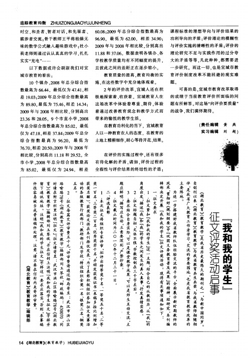 “我和我的学生”征文评奖活动启事