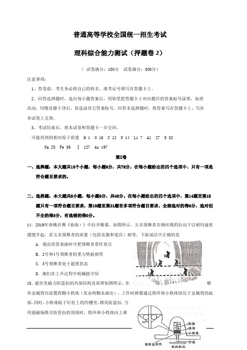 河南省许昌高级中学2019届高三下学期高考押题卷(二)考试物理试题附答案