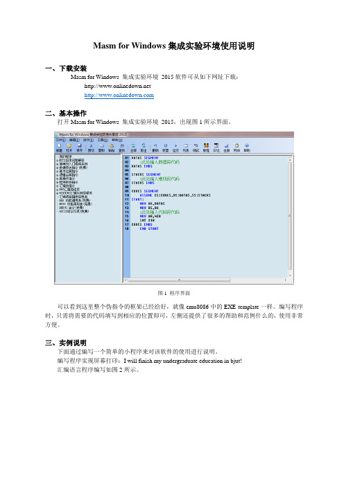 Masm for Windows 集成实验环境使用说明