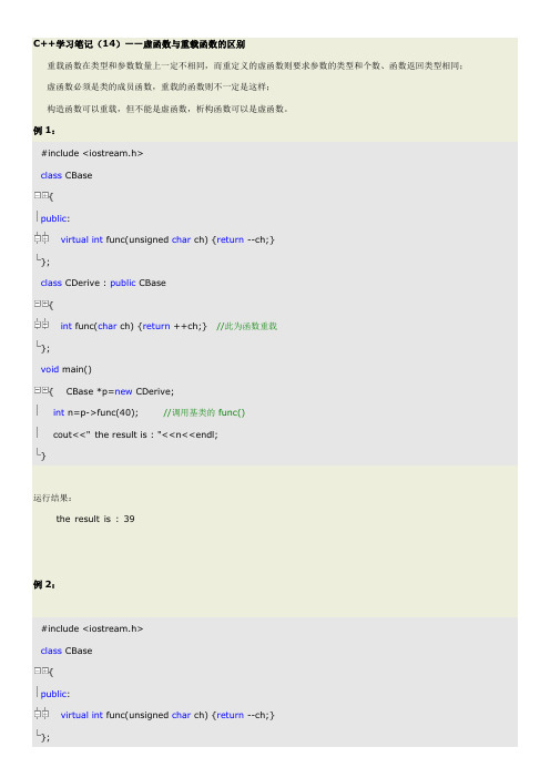 C++学习笔记(14)——虚函数与重载函数的区别