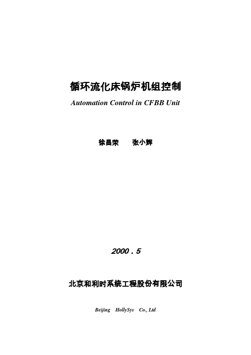 循环流化床锅炉详细资料