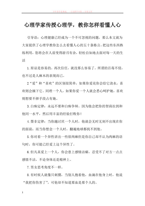 心理学家传授心理学教你怎样看懂人心