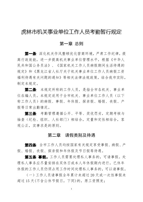 机关事业单位工作人员考勤管理办法