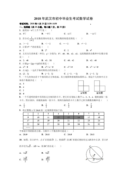 湖北省武汉市2018年中考数学试题(含答案)