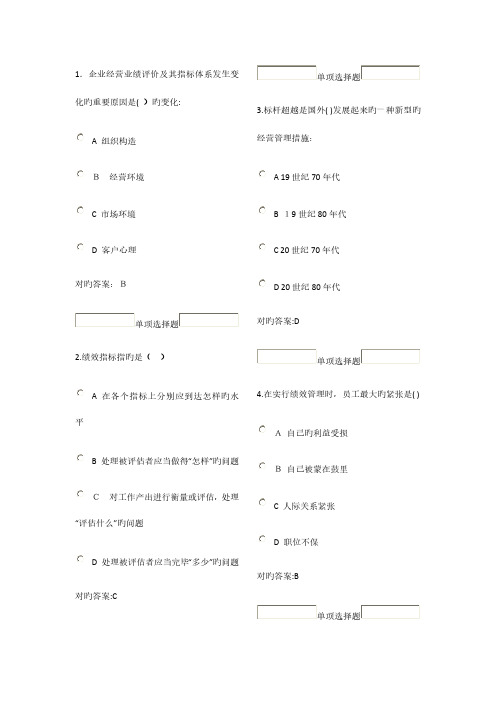 2023年浙大绩效管理在线作业答案