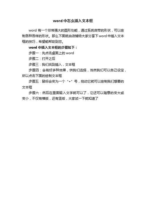 word中怎么插入文本框