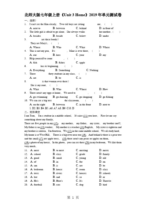 北师大版七年级上册 Unit 3 Home  单元测试卷-精选教学文档