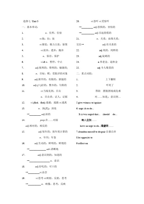 选修七 unit 3 词汇检测