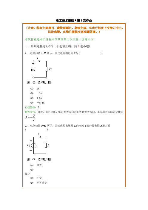 电工技术基础A.