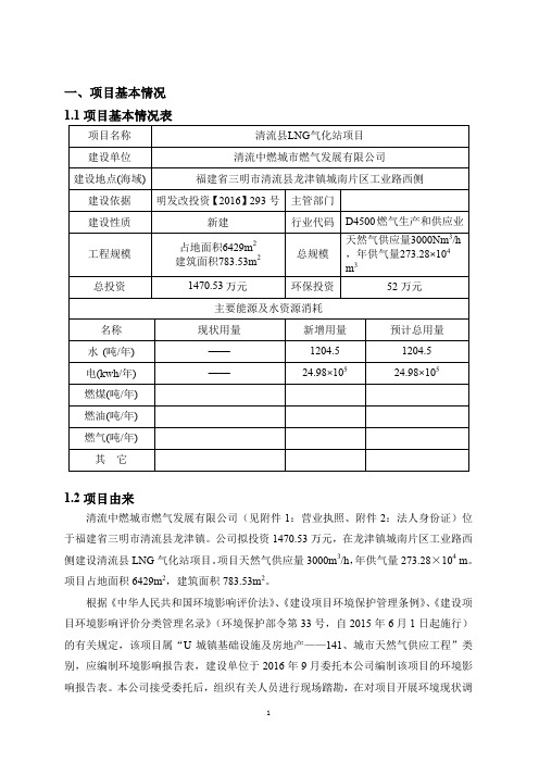 一项目基本情况11项目基本情况表