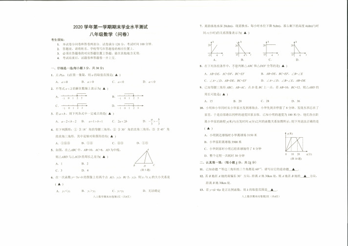 浙江省杭州市萧山区2020-2021学年八年级上学期期末学业水平测试数学试题(图片版)