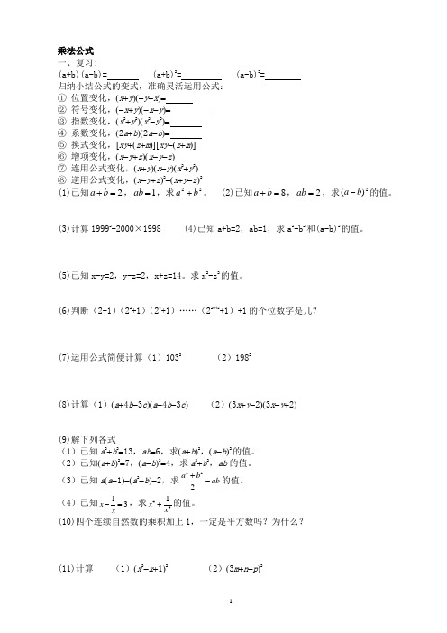 乘法公式