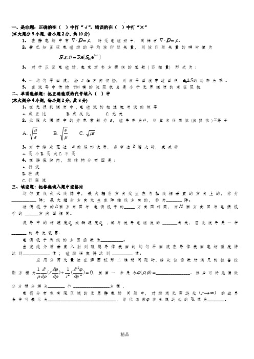 电磁场试题