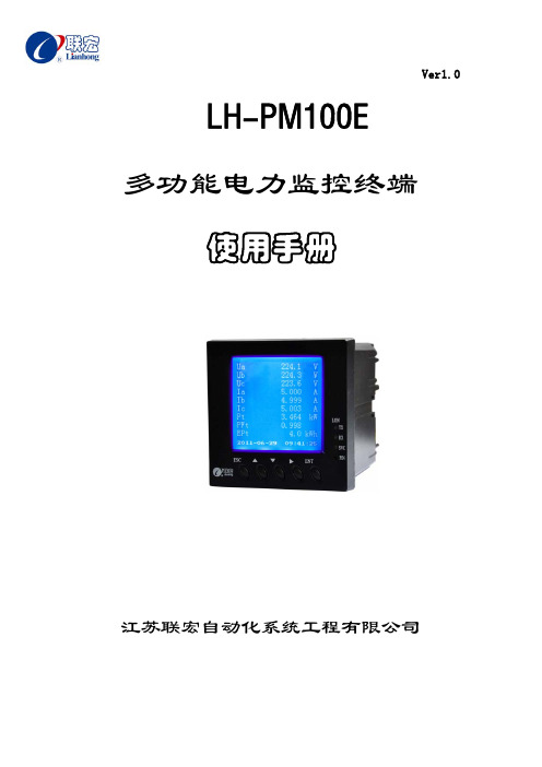 NLA-PM100E多功能电力监控终端使用说明书V1.0