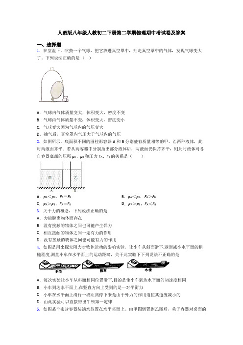 人教版八年级人教初二下册第二学期物理期中考试卷及答案