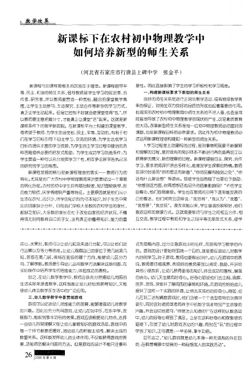 新课标下在农村初中物理教学中如何培养新型的师生关系