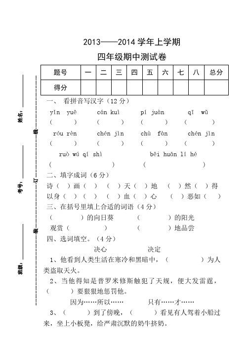 苏教版语文四年级上期中试题