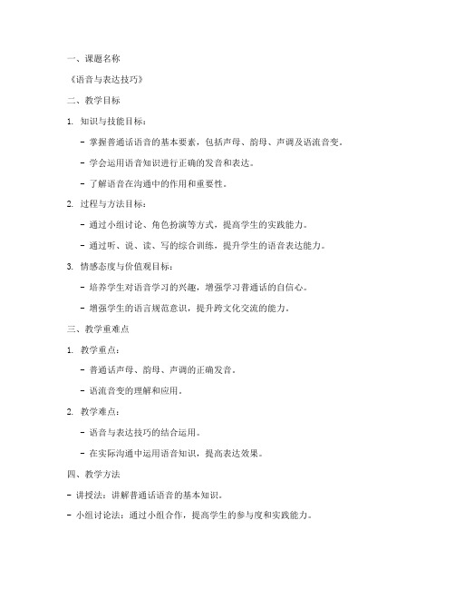 教资面试教案语音模板范文