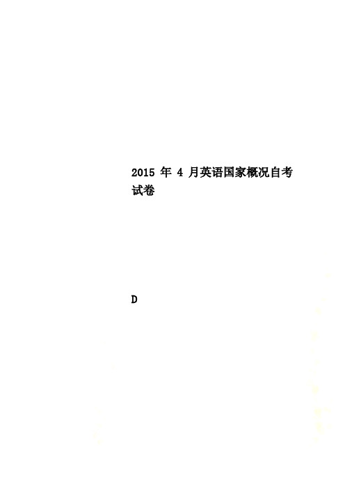 2015年4月英语国家概况自考试卷