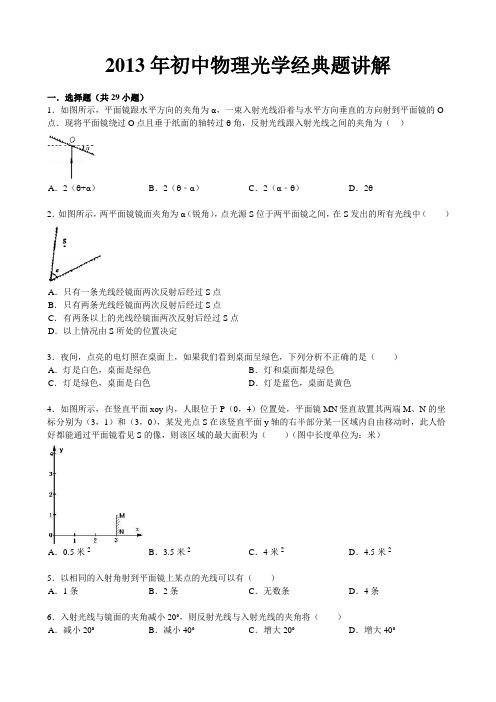 2018初中物理光学经典题(学生版)