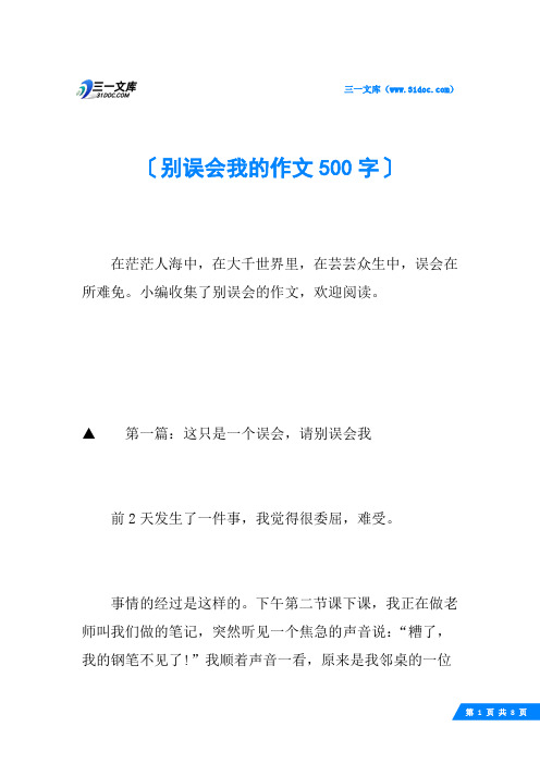 别误会我的作文500字