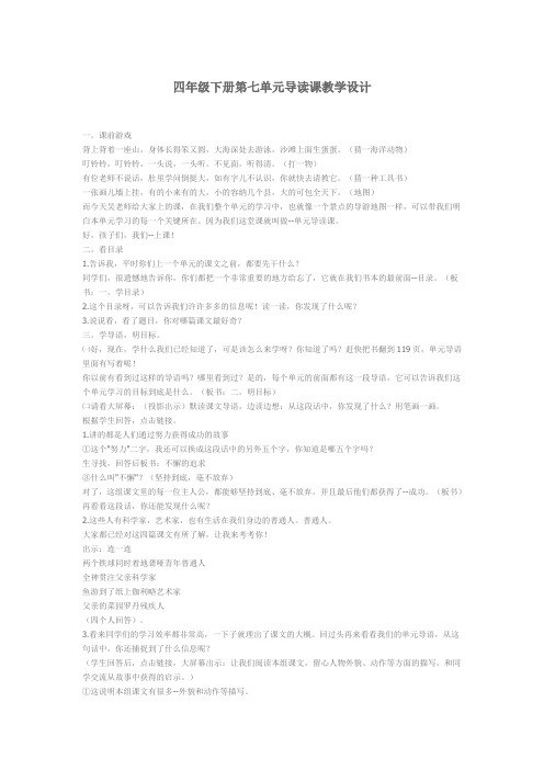 四年级下册第七单元导读课教学设计