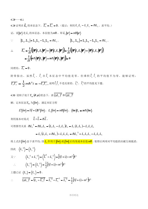 量子力学-第四版-卷一-(曾谨言-著)习题答案第4章-2