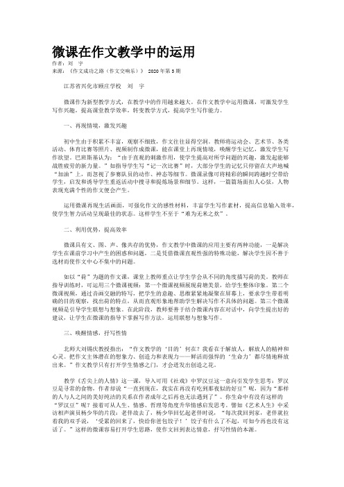 微课在作文教学中的运用