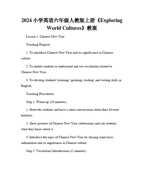 2024小学英语六年级人教版上册《Exploring World Cultures》教案