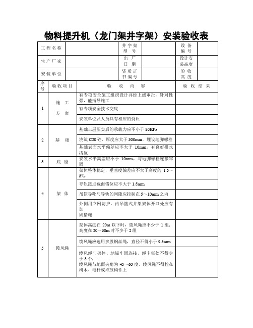 物料升降机验收表