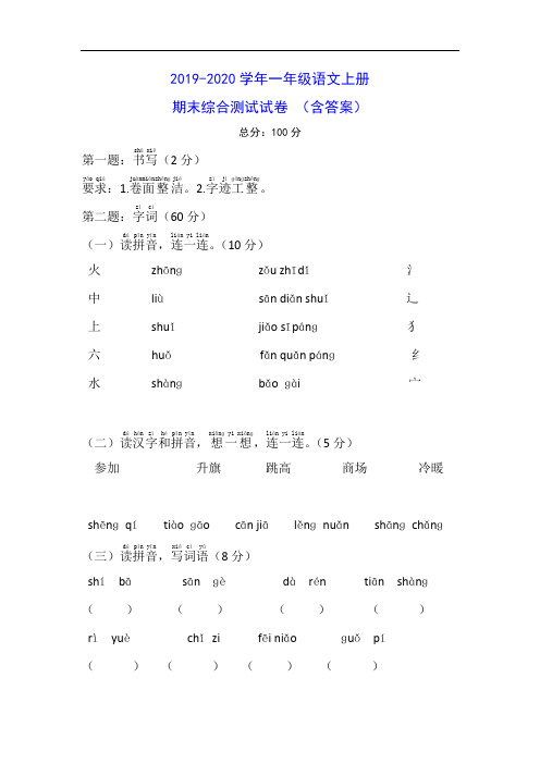 2019-2020学年一年级语文上期期末考试综合测试试卷(含答案)