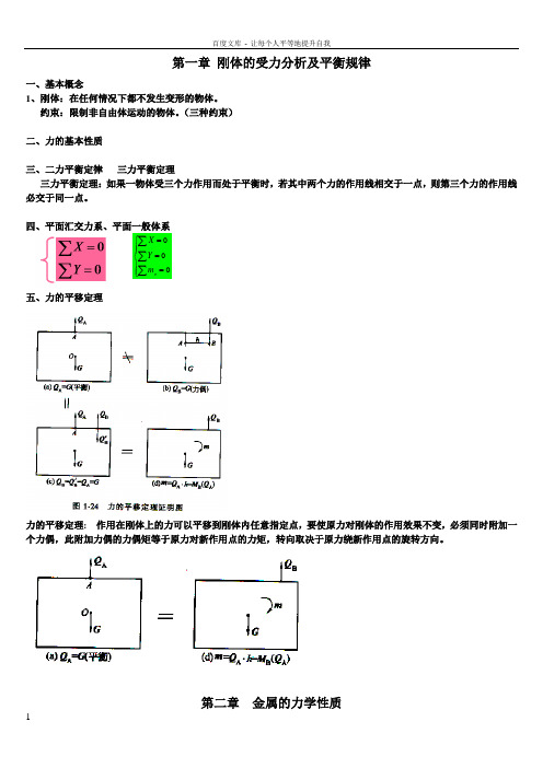 化工机械设备基础