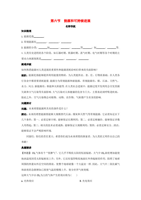 高中物理第十章热力学定律第六节能源和可持续进展名师
