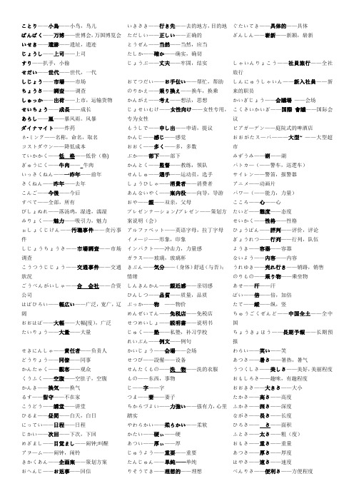 标准日本语初级下册资料