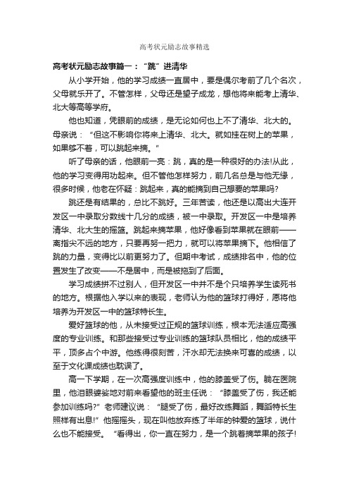 高考状元励志故事精选