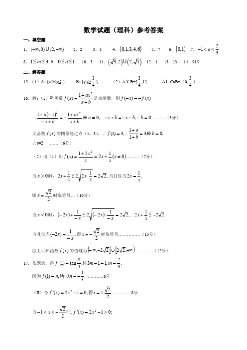 江苏省盐城市重点中学2011届高三检测试卷—答案