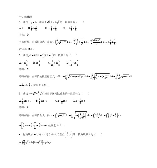 《高等数学》平面曲线的弧长习题及答案