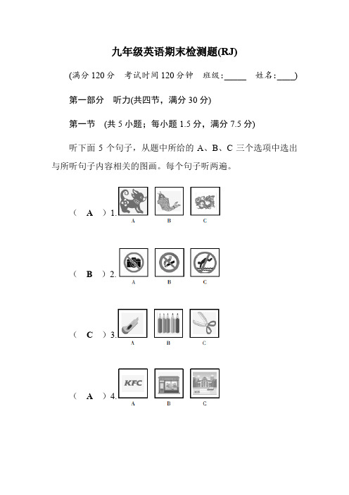 2023-2024学年人教版九年级英语云南专用期末检测题