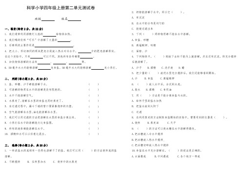 教科版科学四年级上册第二单元溶解测试试卷