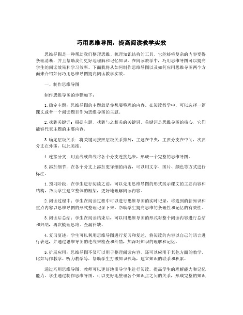 巧用思维导图,提高阅读教学实效