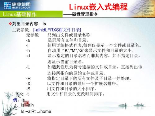 04_linux系统常用指令-磁盘管理