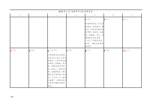 2015年日历-word版-每月一张