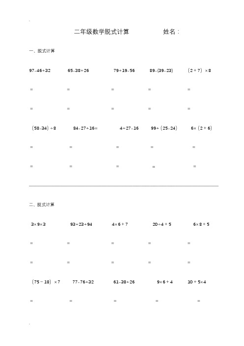 小学二年级数学脱式计算题300道(a4直接打印)