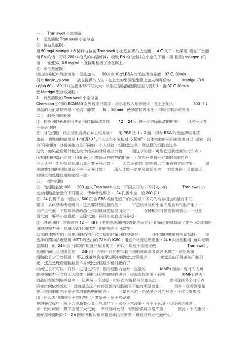 transwell实验原理与步骤